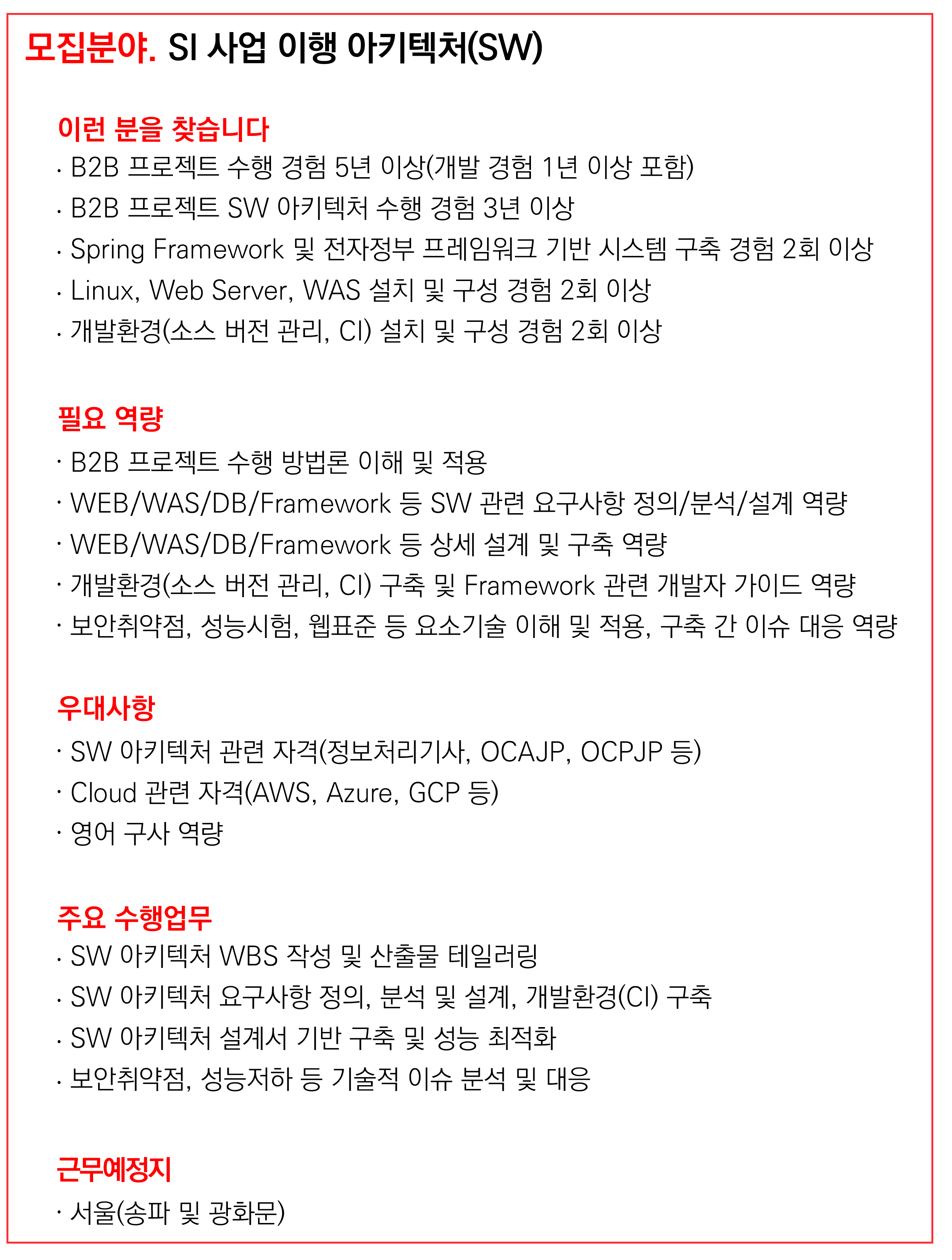 KT그룹 채용 | B2B/B2G 사업 아키텍처 · SI 사업 이행 아키텍처(TA) · 서울(송파 및 광화문) | 잡다